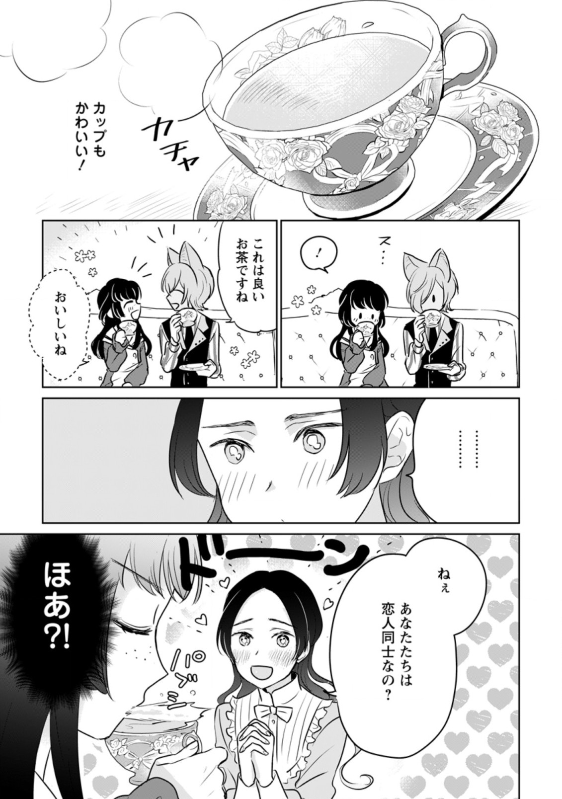 聖女じゃないと追放されたので、もふもふ従者(聖獣)とおにぎりを握る 第14.1話 - Page 3