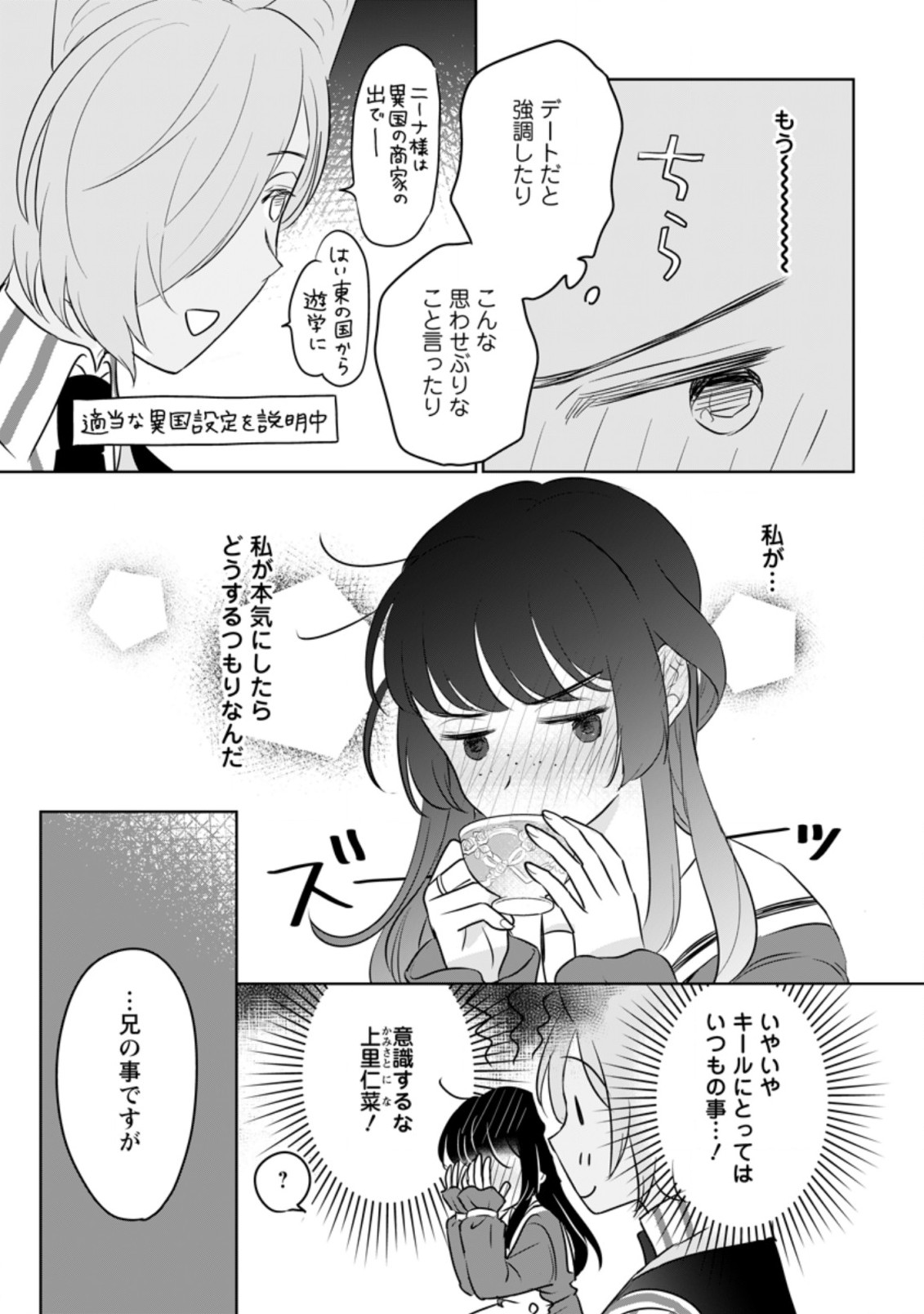 聖女じゃないと追放されたので、もふもふ従者(聖獣)とおにぎりを握る 第14.1話 - Page 5