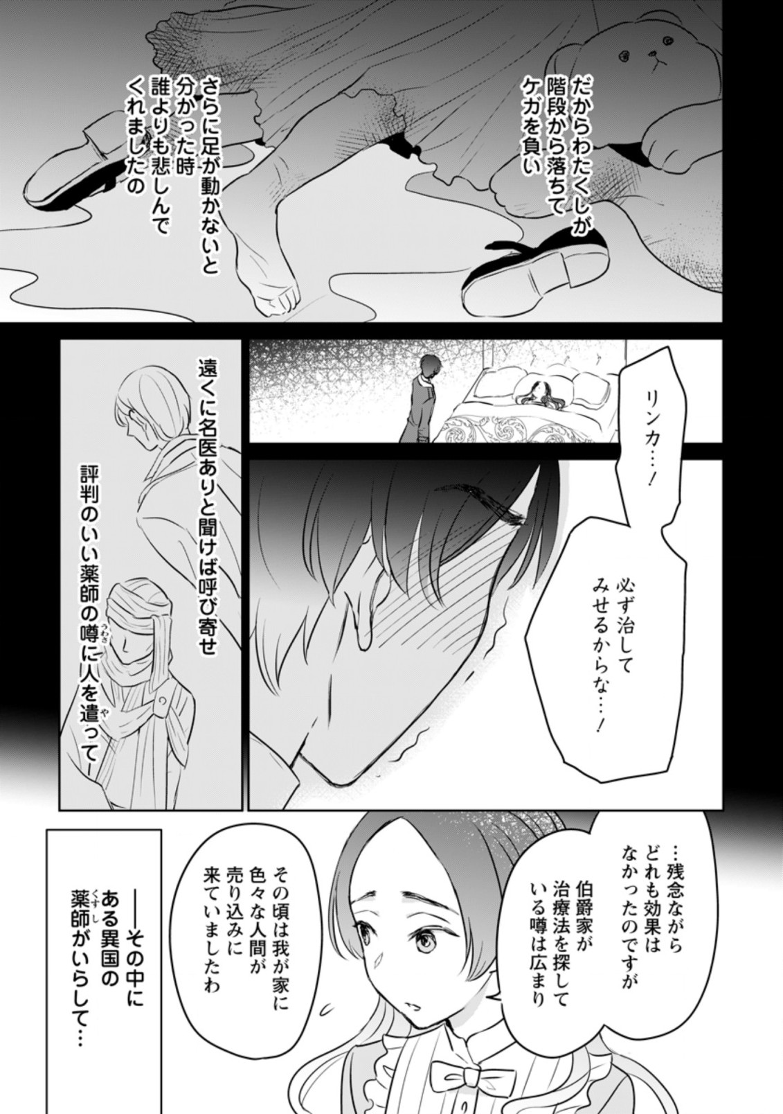 聖女じゃないと追放されたので、もふもふ従者(聖獣)とおにぎりを握る 第14.1話 - Page 7