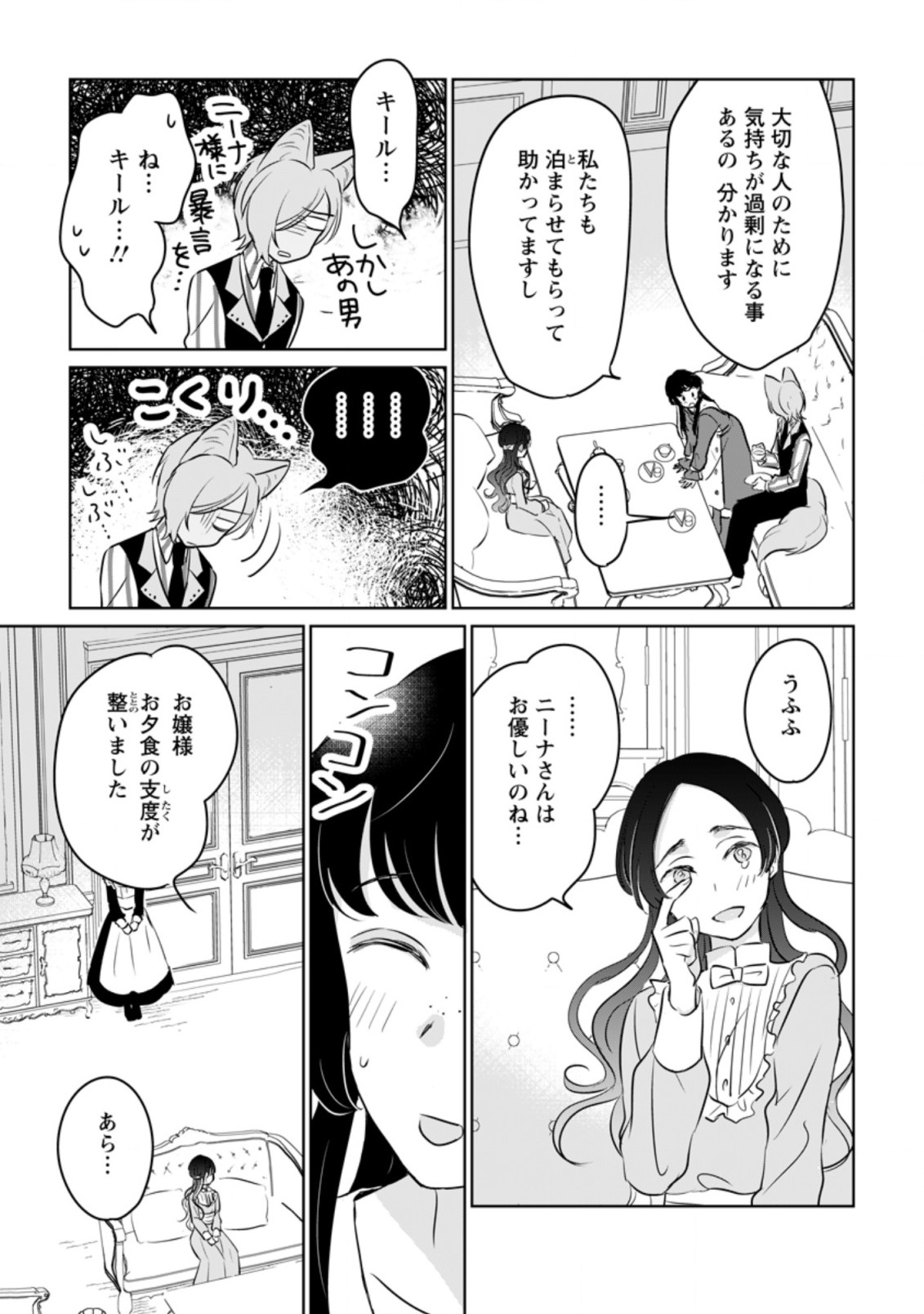 聖女じゃないと追放されたので、もふもふ従者(聖獣)とおにぎりを握る 第14.1話 - Page 11