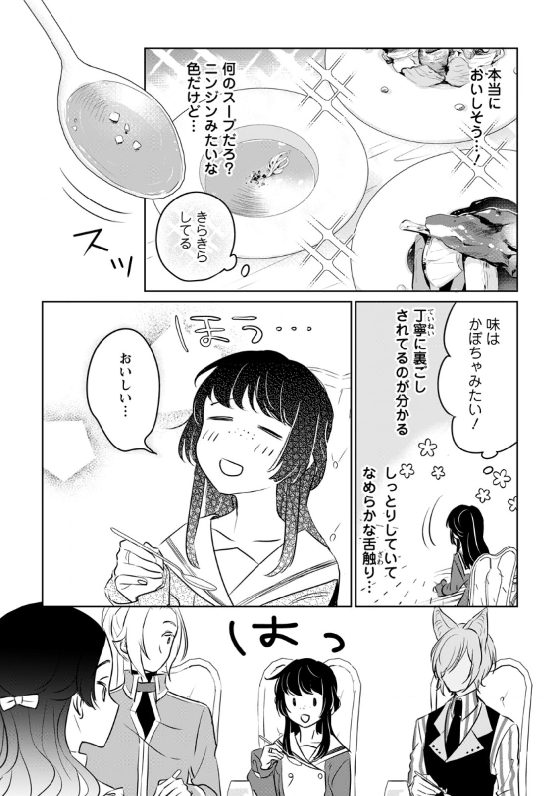 聖女じゃないと追放されたので、もふもふ従者(聖獣)とおにぎりを握る 第14.2話 - Page 3