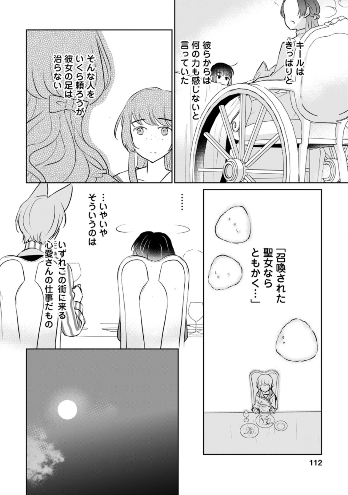 聖女じゃないと追放されたので、もふもふ従者(聖獣)とおにぎりを握る 第14.2話 - Page 9