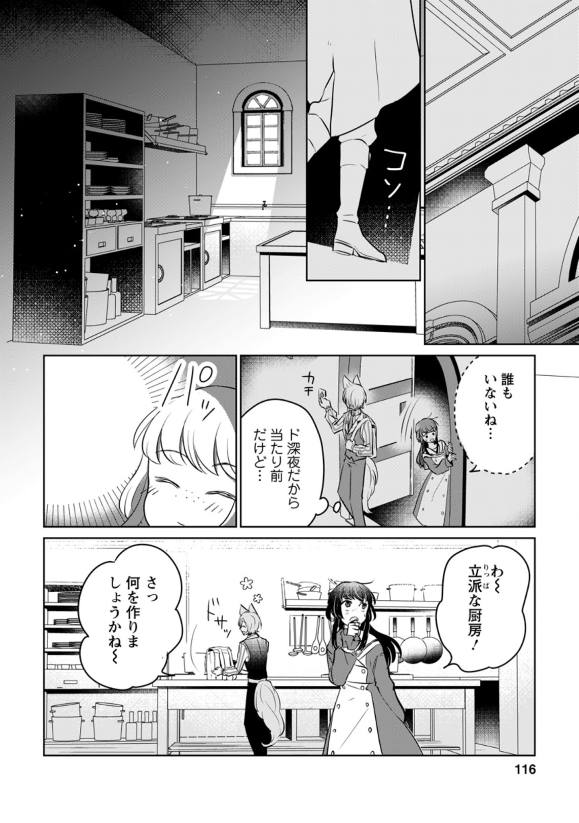 聖女じゃないと追放されたので、もふもふ従者(聖獣)とおにぎりを握る 第14.3話 - Page 2