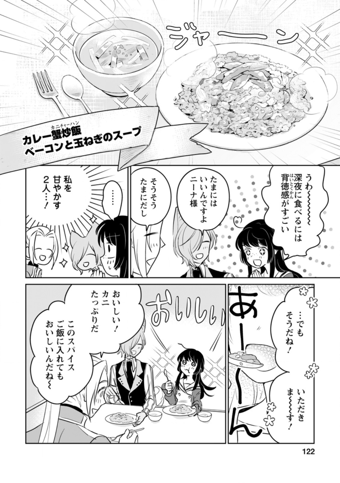 聖女じゃないと追放されたので、もふもふ従者(聖獣)とおにぎりを握る 第14.3話 - Page 8