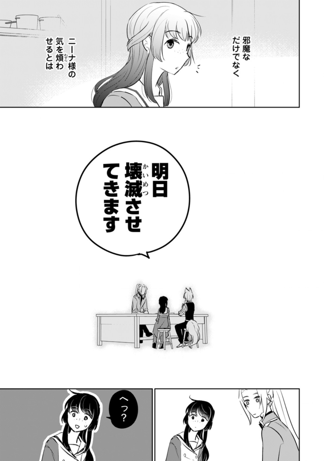 聖女じゃないと追放されたので、もふもふ従者(聖獣)とおにぎりを握る 第14.3話 - Page 11