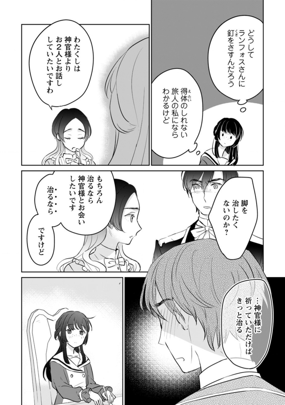 聖女じゃないと追放されたので、もふもふ従者(聖獣)とおにぎりを握る 第15.3話 - Page 2