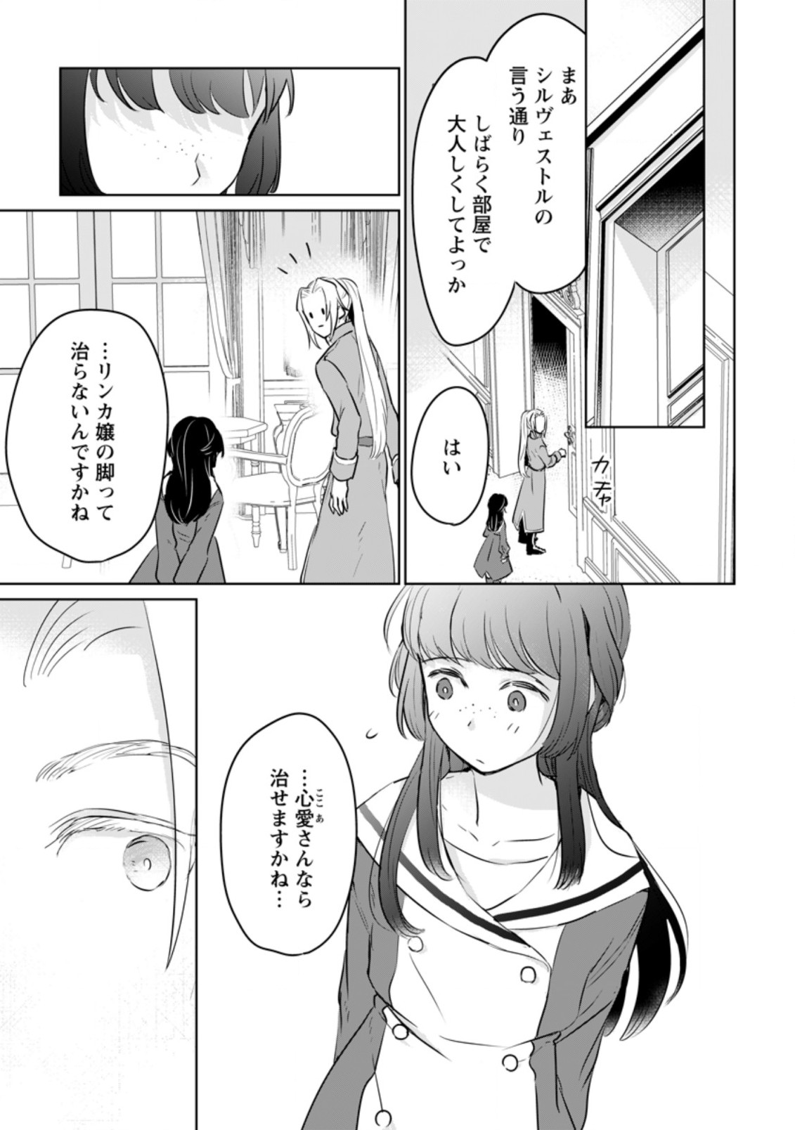 聖女じゃないと追放されたので、もふもふ従者(聖獣)とおにぎりを握る 第15.3話 - Page 3