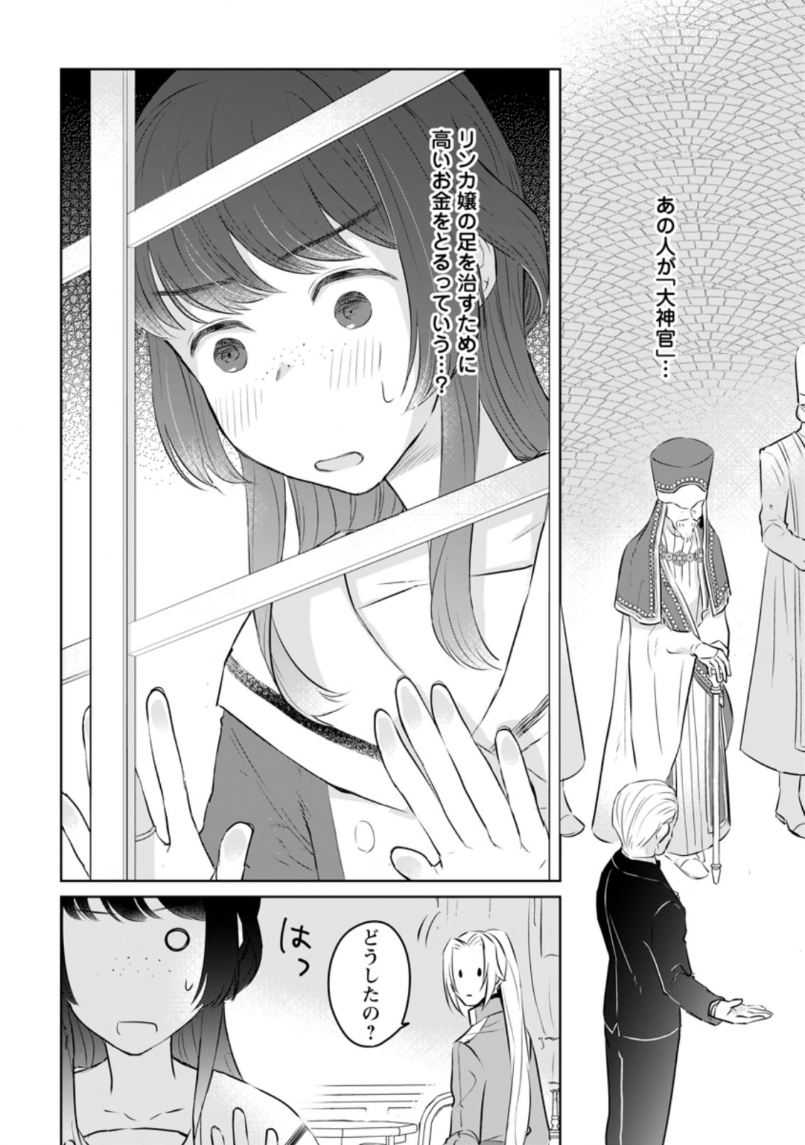 聖女じゃないと追放されたので、もふもふ従者(聖獣)とおにぎりを握る 第16.1話 - Page 2