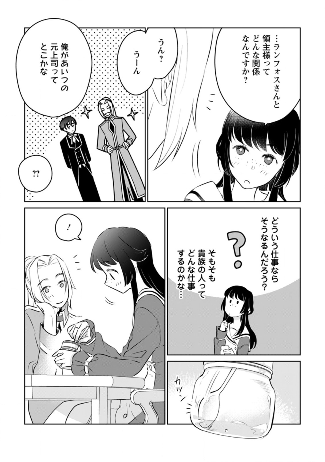 聖女じゃないと追放されたので、もふもふ従者(聖獣)とおにぎりを握る 第16.1話 - Page 5