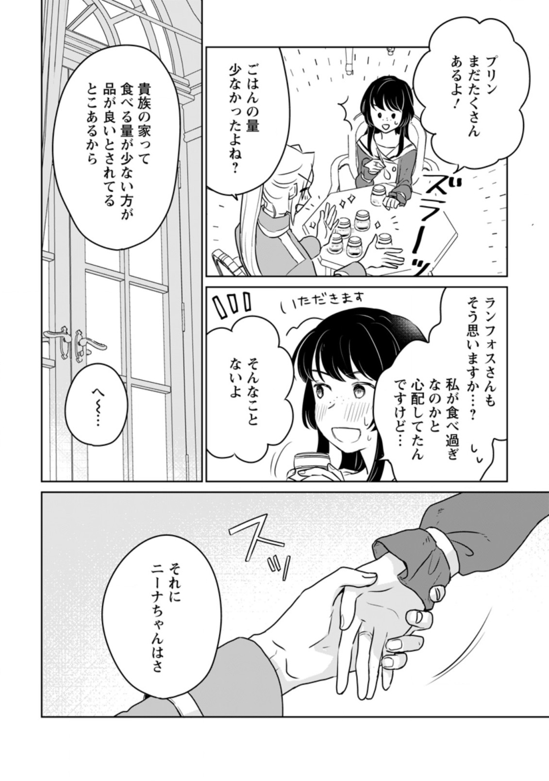 聖女じゃないと追放されたので、もふもふ従者(聖獣)とおにぎりを握る 第16.1話 - Page 6