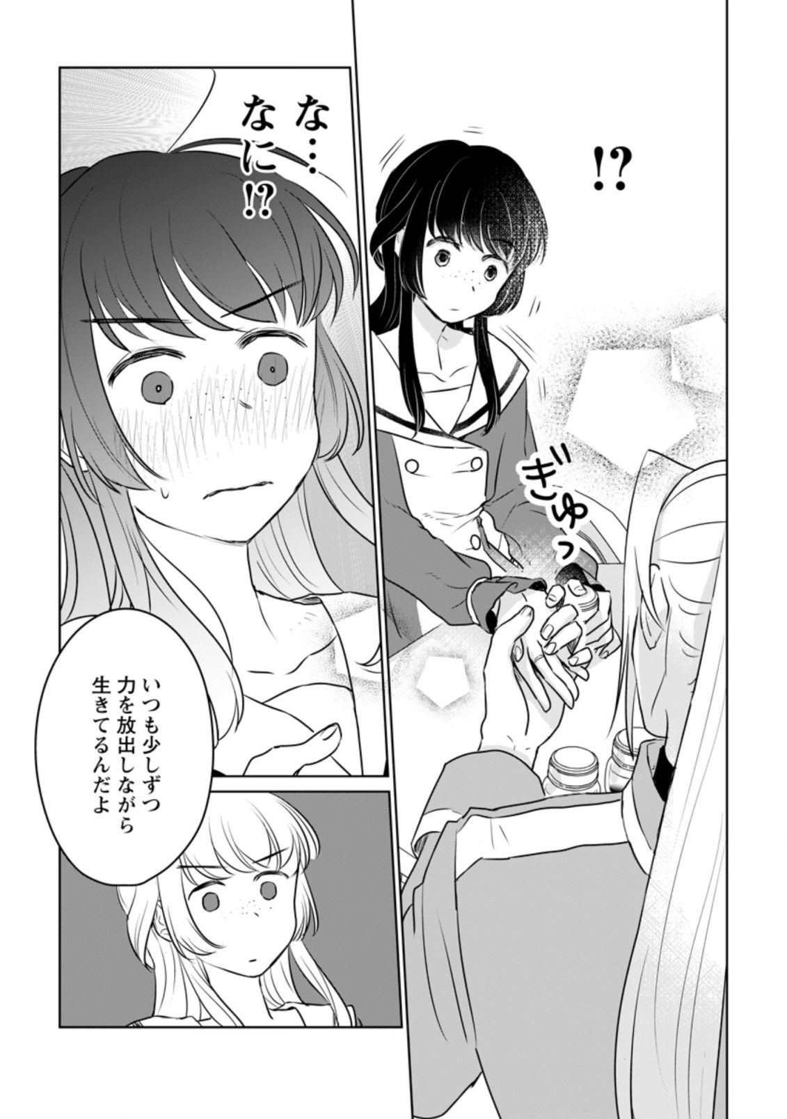 聖女じゃないと追放されたので、もふもふ従者(聖獣)とおにぎりを握る 第16.1話 - Page 7