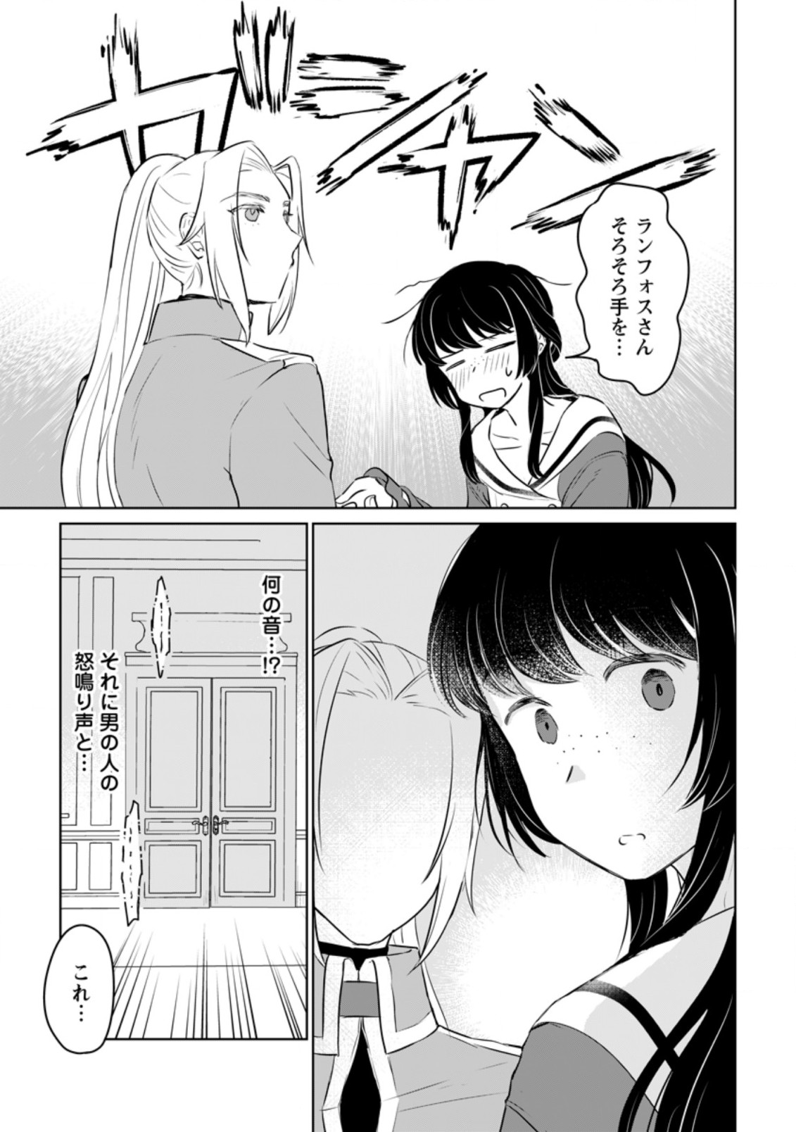 聖女じゃないと追放されたので、もふもふ従者(聖獣)とおにぎりを握る 第16.1話 - Page 9