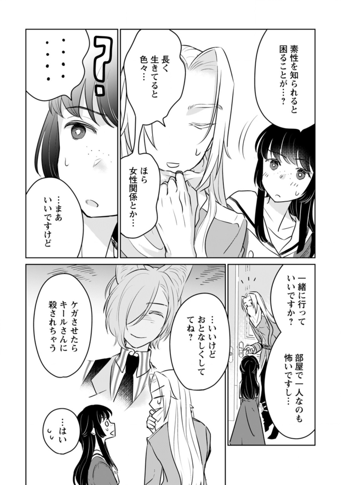 聖女じゃないと追放されたので、もふもふ従者(聖獣)とおにぎりを握る 第16.2話 - Page 2