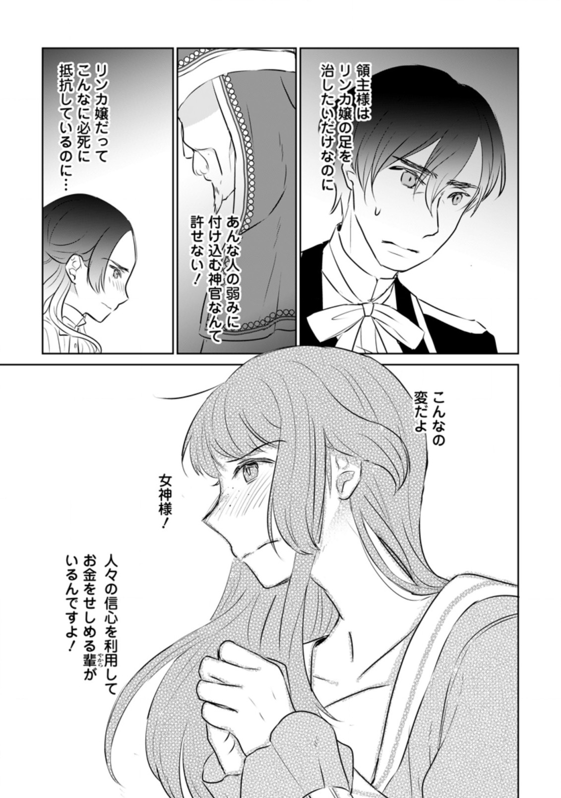 聖女じゃないと追放されたので、もふもふ従者(聖獣)とおにぎりを握る 第16.3話 - Page 3