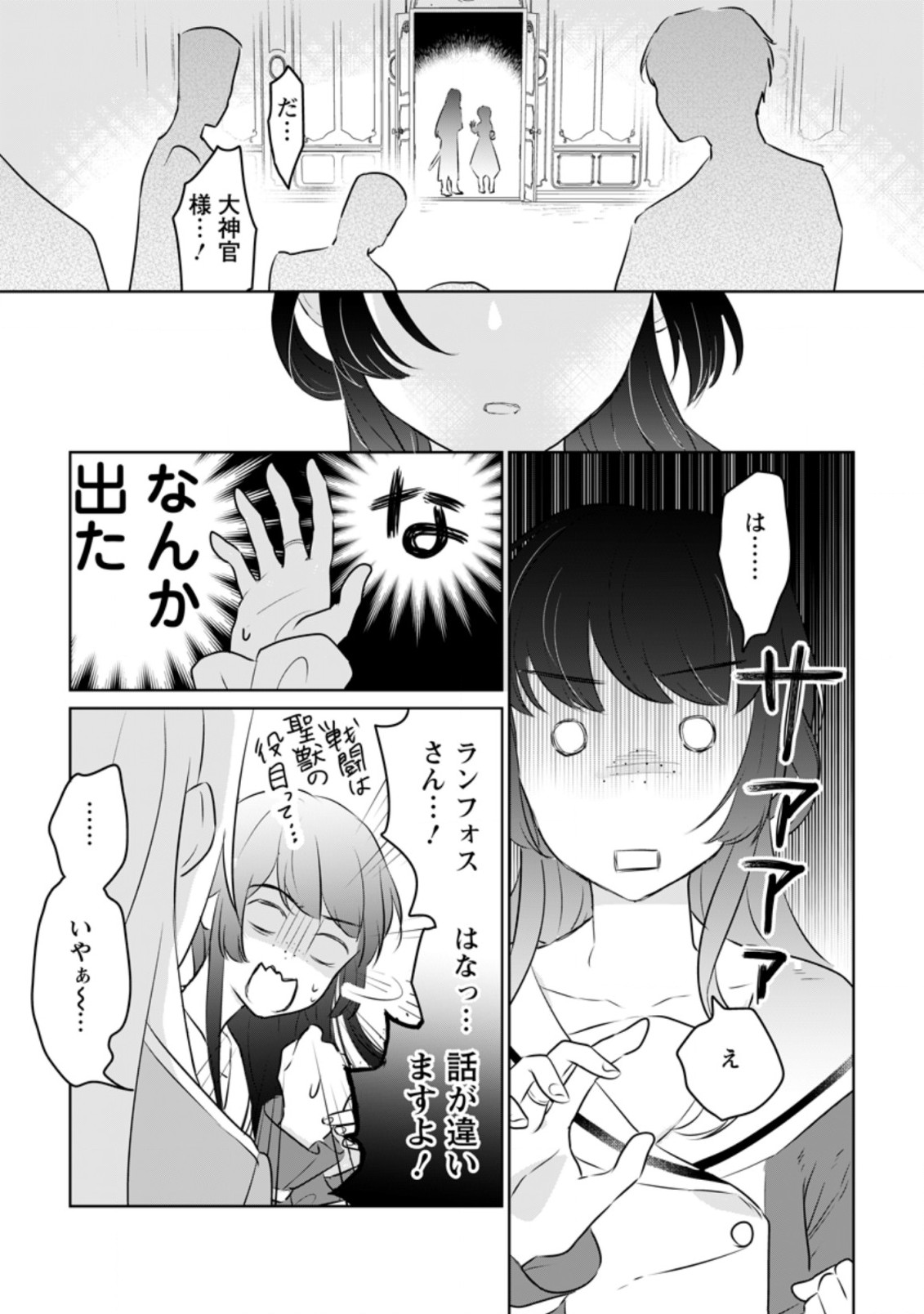 聖女じゃないと追放されたので、もふもふ従者(聖獣)とおにぎりを握る 第17.1話 - Page 3