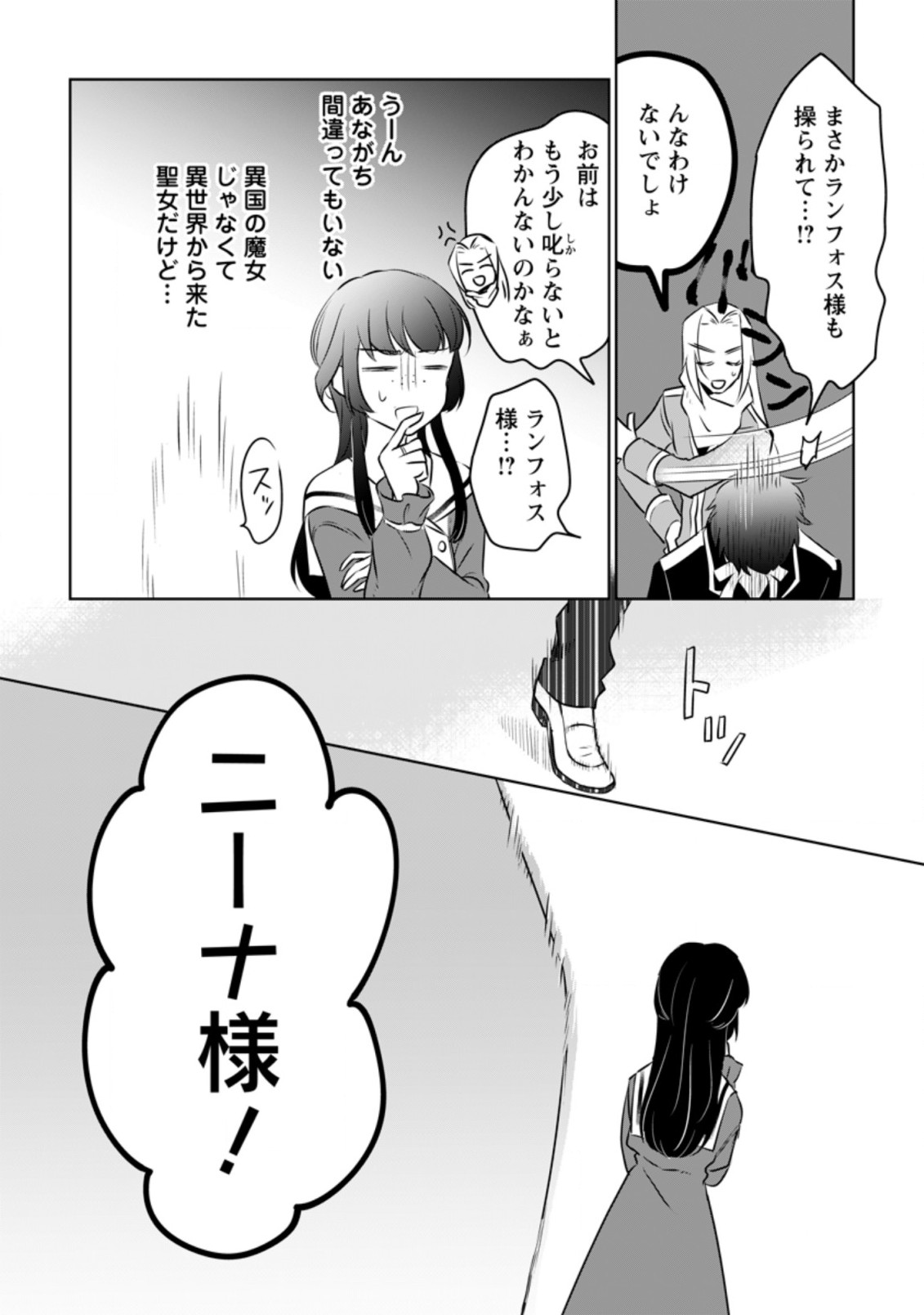 聖女じゃないと追放されたので、もふもふ従者(聖獣)とおにぎりを握る 第17.2話 - Page 3