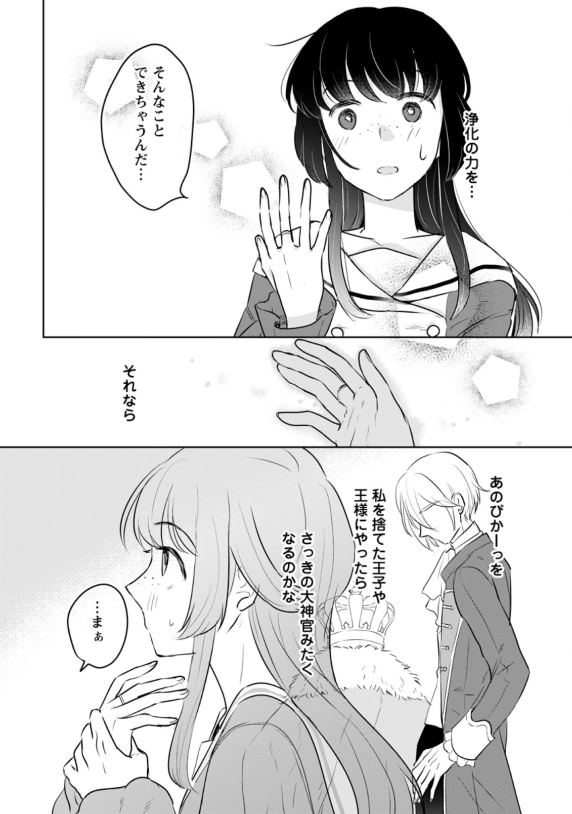 聖女じゃないと追放されたので、もふもふ従者(聖獣)とおにぎりを握る 第17.3話 - Page 1