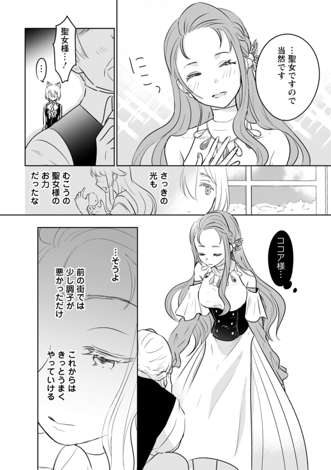 聖女じゃないと追放されたので、もふもふ従者(聖獣)とおにぎりを握る 第17.3話 - Page 9