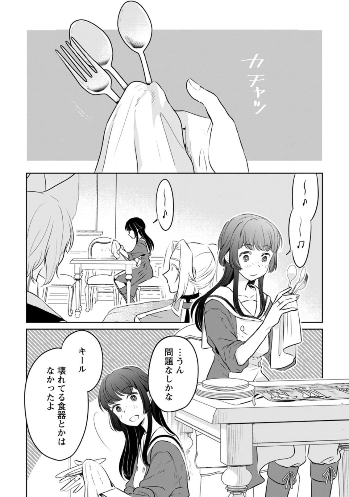 聖女じゃないと追放されたので、もふもふ従者(聖獣)とおにぎりを握る 第18.1話 - Page 2