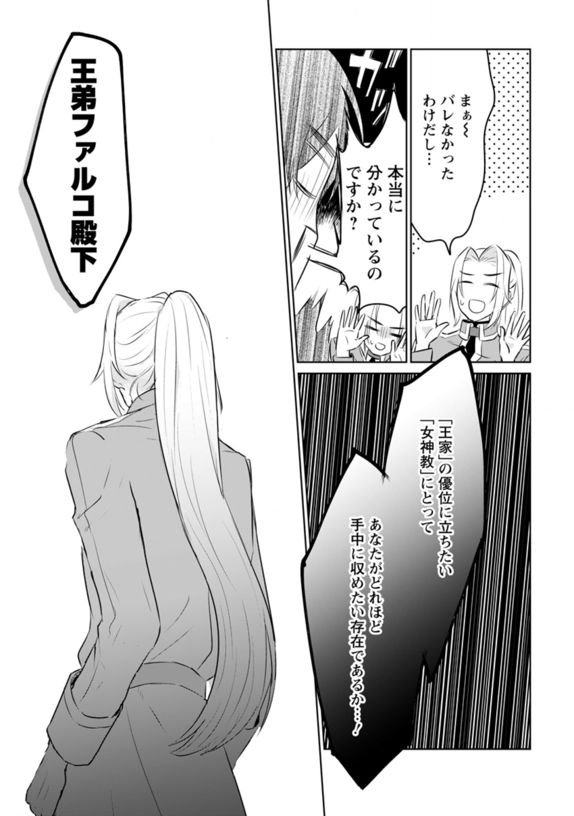 聖女じゃないと追放されたので、もふもふ従者(聖獣)とおにぎりを握る 第18.1話 - Page 7