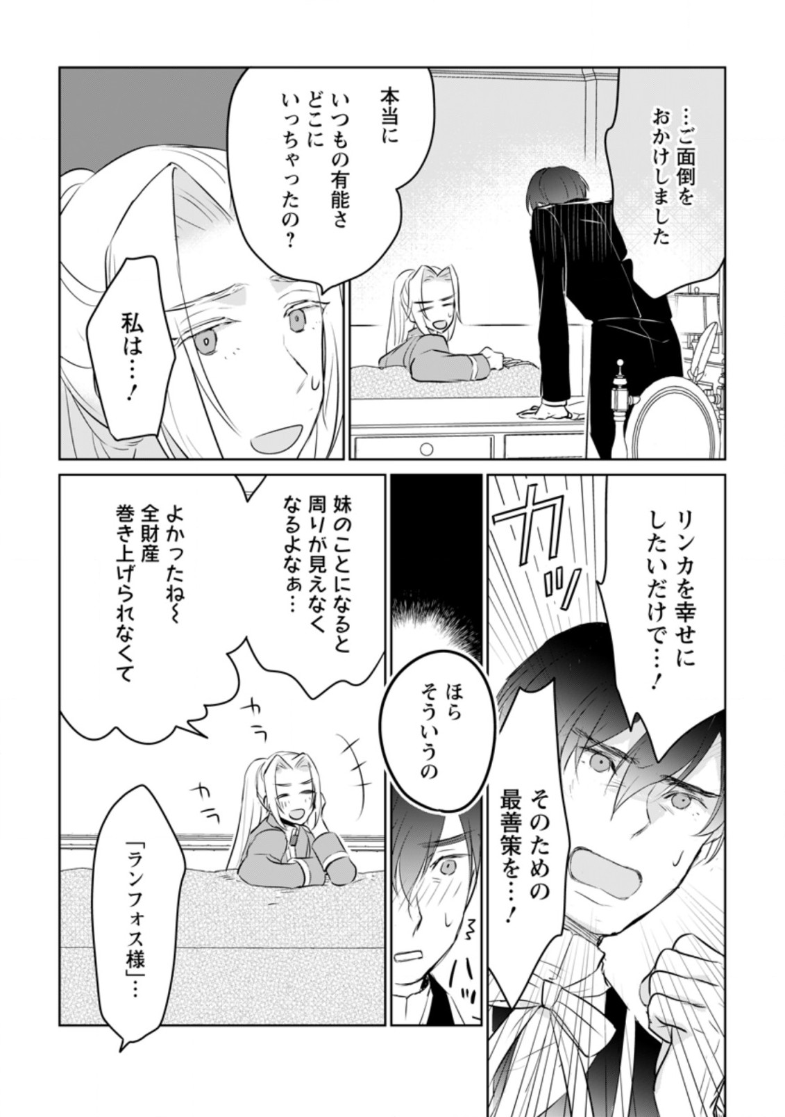 聖女じゃないと追放されたので、もふもふ従者(聖獣)とおにぎりを握る 第18.1話 - Page 10