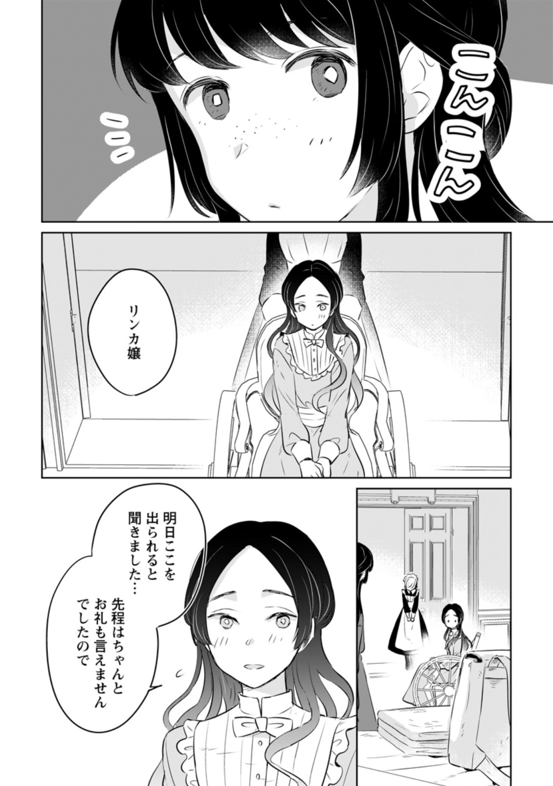 聖女じゃないと追放されたので、もふもふ従者(聖獣)とおにぎりを握る 第18.2話 - Page 8