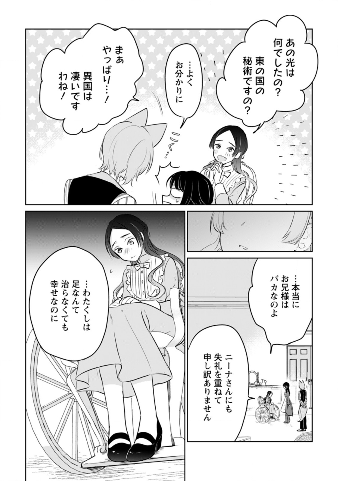 聖女じゃないと追放されたので、もふもふ従者(聖獣)とおにぎりを握る 第18.2話 - Page 10