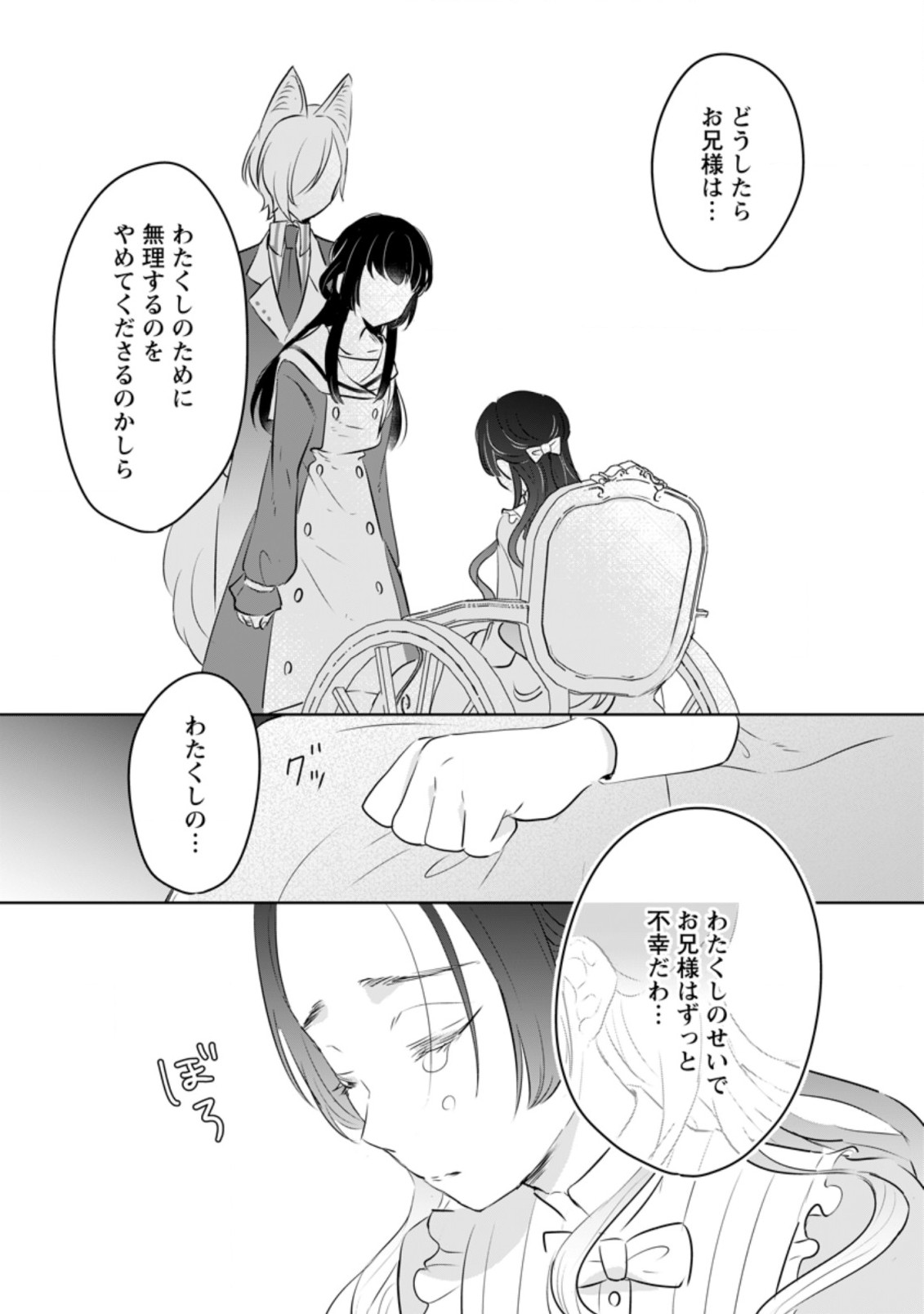 聖女じゃないと追放されたので、もふもふ従者(聖獣)とおにぎりを握る 第18.3話 - Page 1