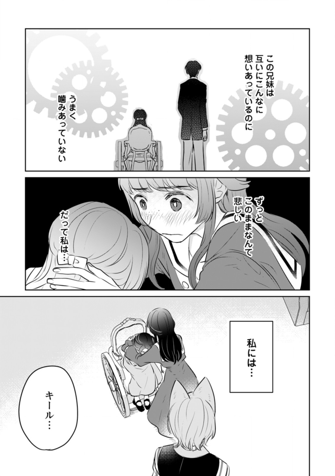 聖女じゃないと追放されたので、もふもふ従者(聖獣)とおにぎりを握る 第18.3話 - Page 3