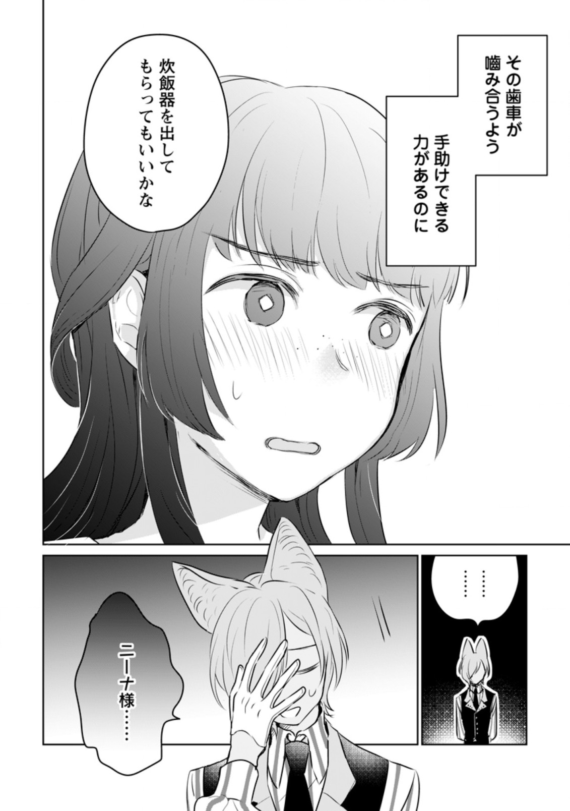 聖女じゃないと追放されたので、もふもふ従者(聖獣)とおにぎりを握る 第18.3話 - Page 4