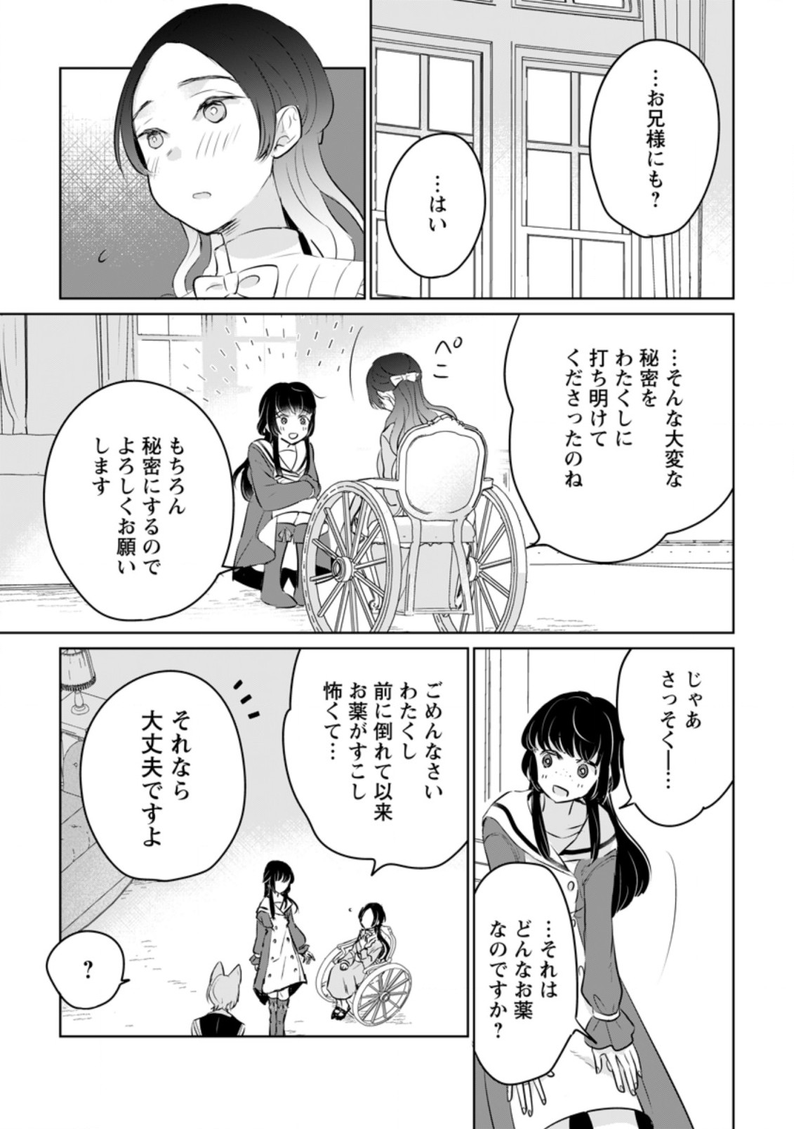 聖女じゃないと追放されたので、もふもふ従者(聖獣)とおにぎりを握る 第18.3話 - Page 9