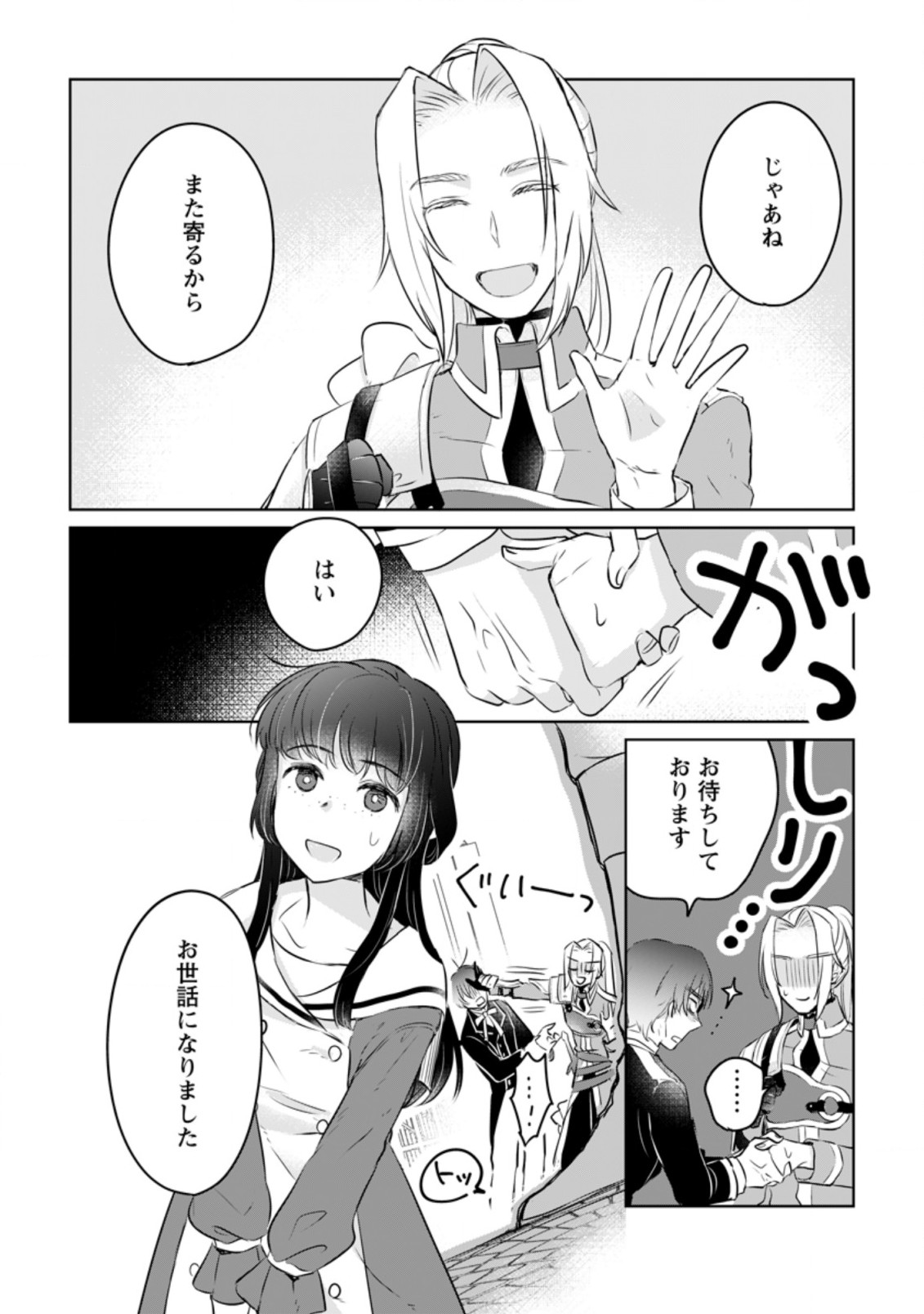 聖女じゃないと追放されたので、もふもふ従者(聖獣)とおにぎりを握る 第19.1話 - Page 2