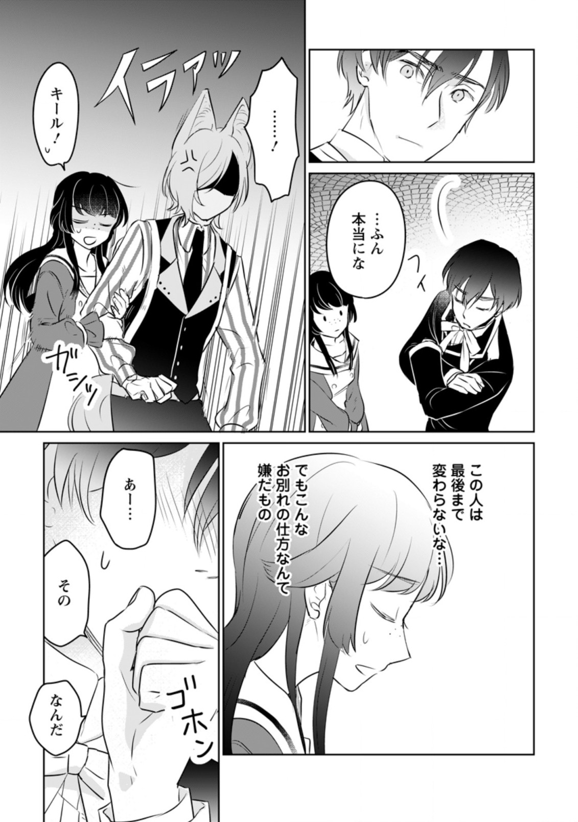 聖女じゃないと追放されたので、もふもふ従者(聖獣)とおにぎりを握る 第19.1話 - Page 3