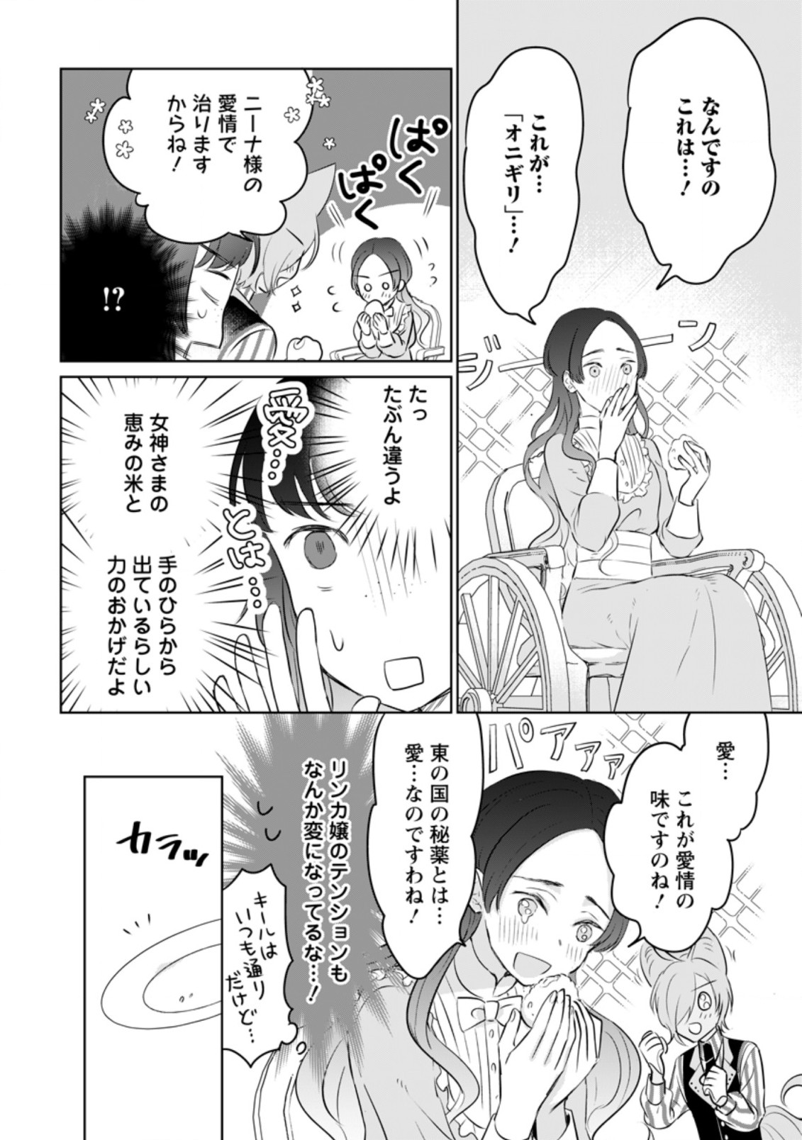 聖女じゃないと追放されたので、もふもふ従者(聖獣)とおにぎりを握る 第19.1話 - Page 10