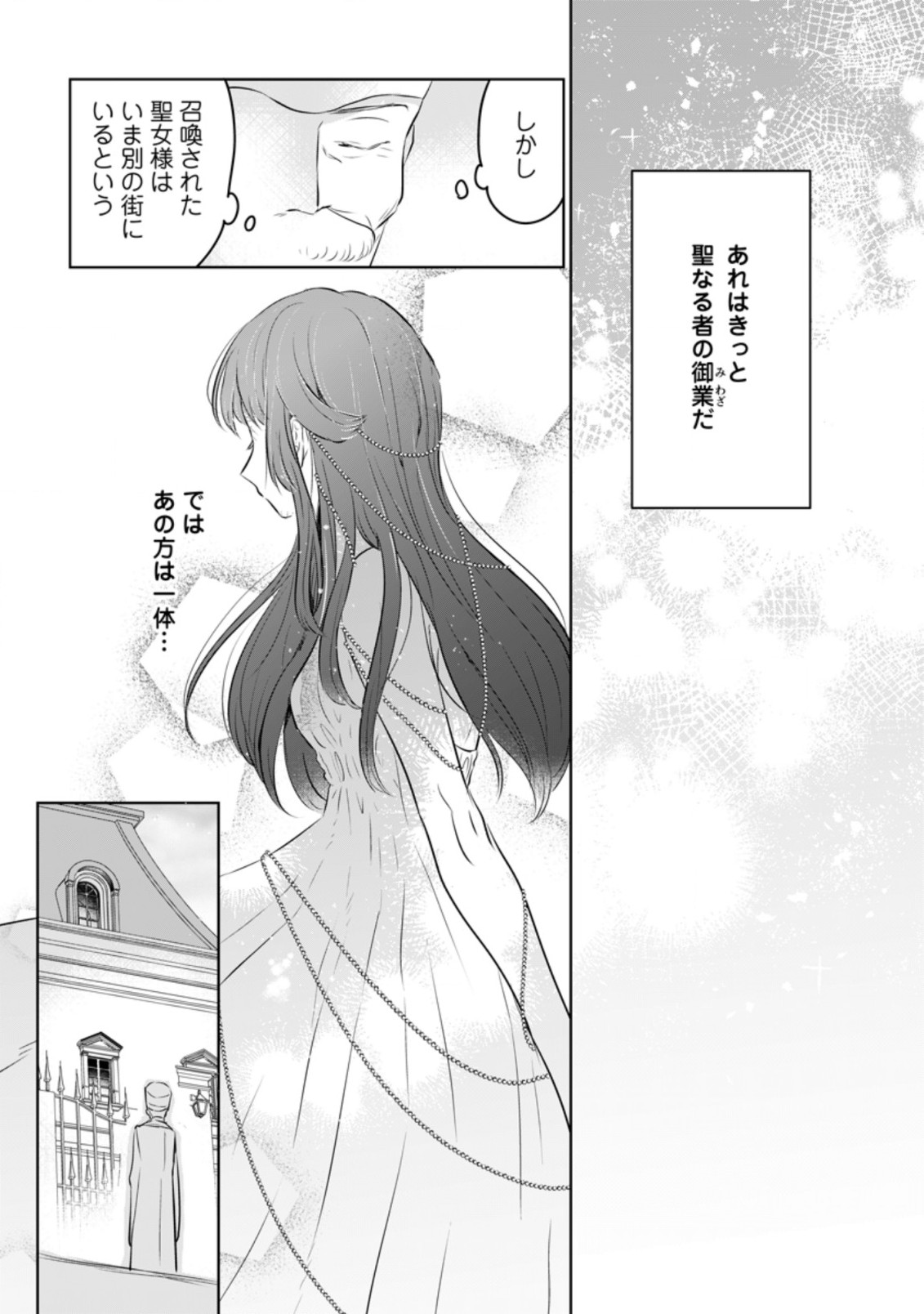 聖女じゃないと追放されたので、もふもふ従者(聖獣)とおにぎりを握る 第19.3話 - Page 3