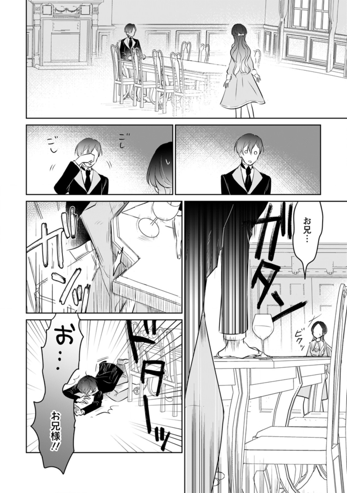 聖女じゃないと追放されたので、もふもふ従者(聖獣)とおにぎりを握る 第19.3話 - Page 6