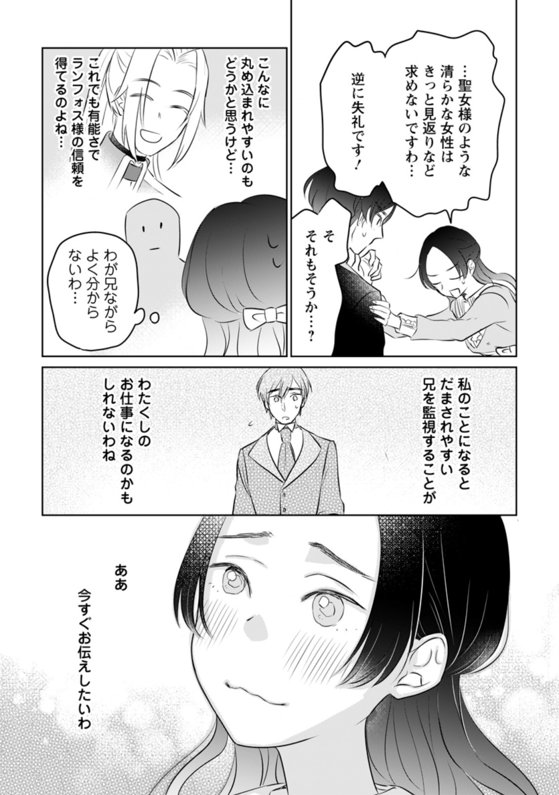 聖女じゃないと追放されたので、もふもふ従者(聖獣)とおにぎりを握る 第19.3話 - Page 9