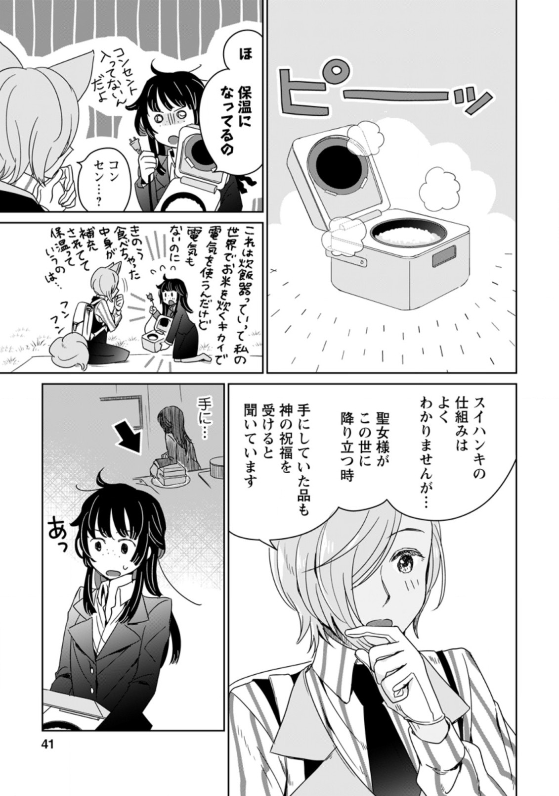 聖女じゃないと追放されたので、もふもふ従者(聖獣)とおにぎりを握る 第2.1話 - Page 3