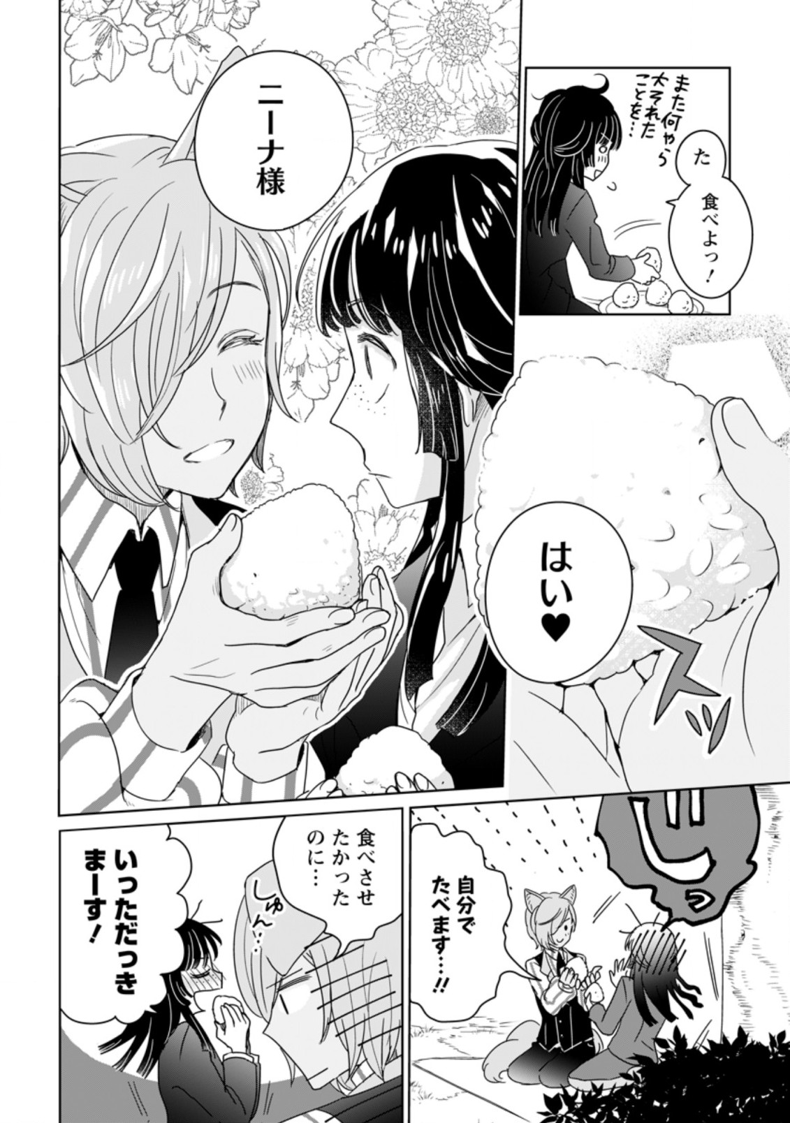 聖女じゃないと追放されたので、もふもふ従者(聖獣)とおにぎりを握る 第2.1話 - Page 10