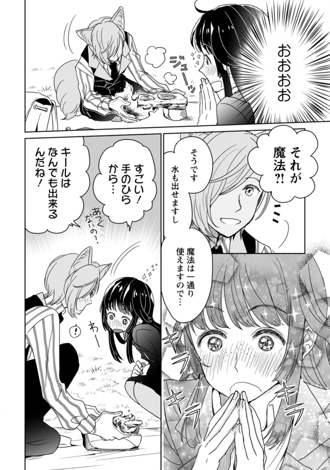 聖女じゃないと追放されたので、もふもふ従者(聖獣)とおにぎりを握る 第2.1話 - Page 16