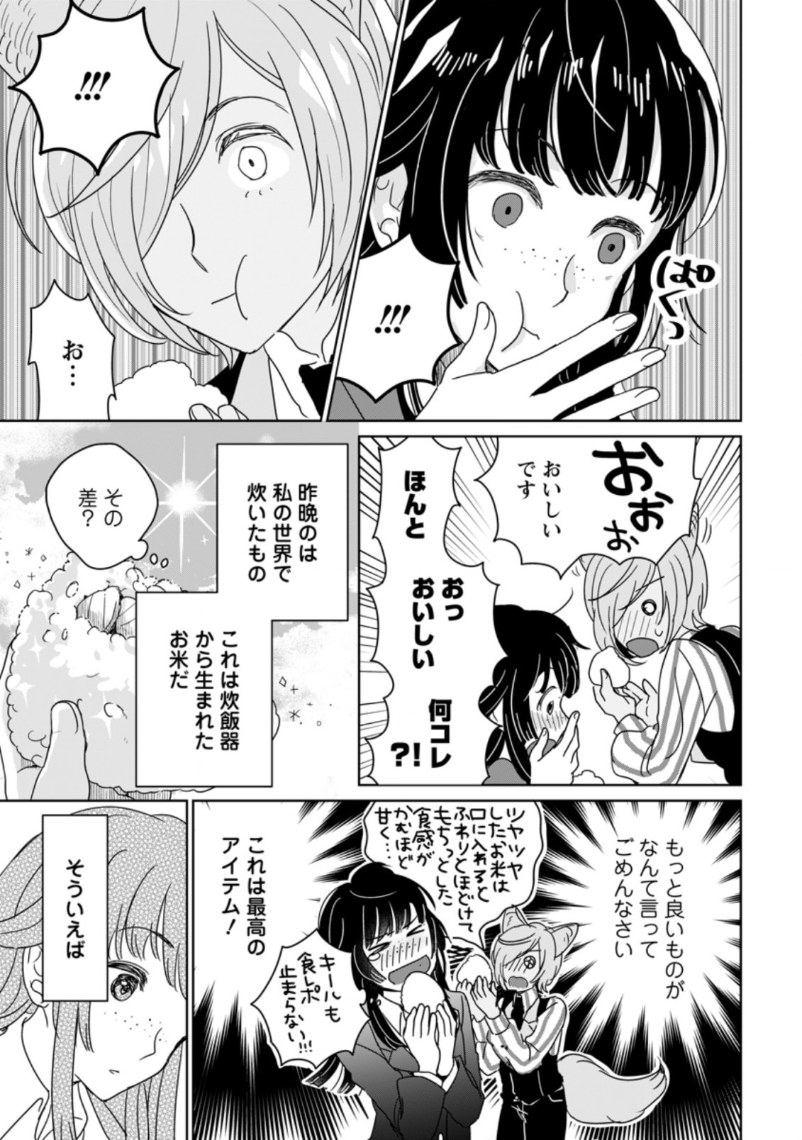 聖女じゃないと追放されたので、もふもふ従者(聖獣)とおにぎりを握る 第2.2話 - Page 1