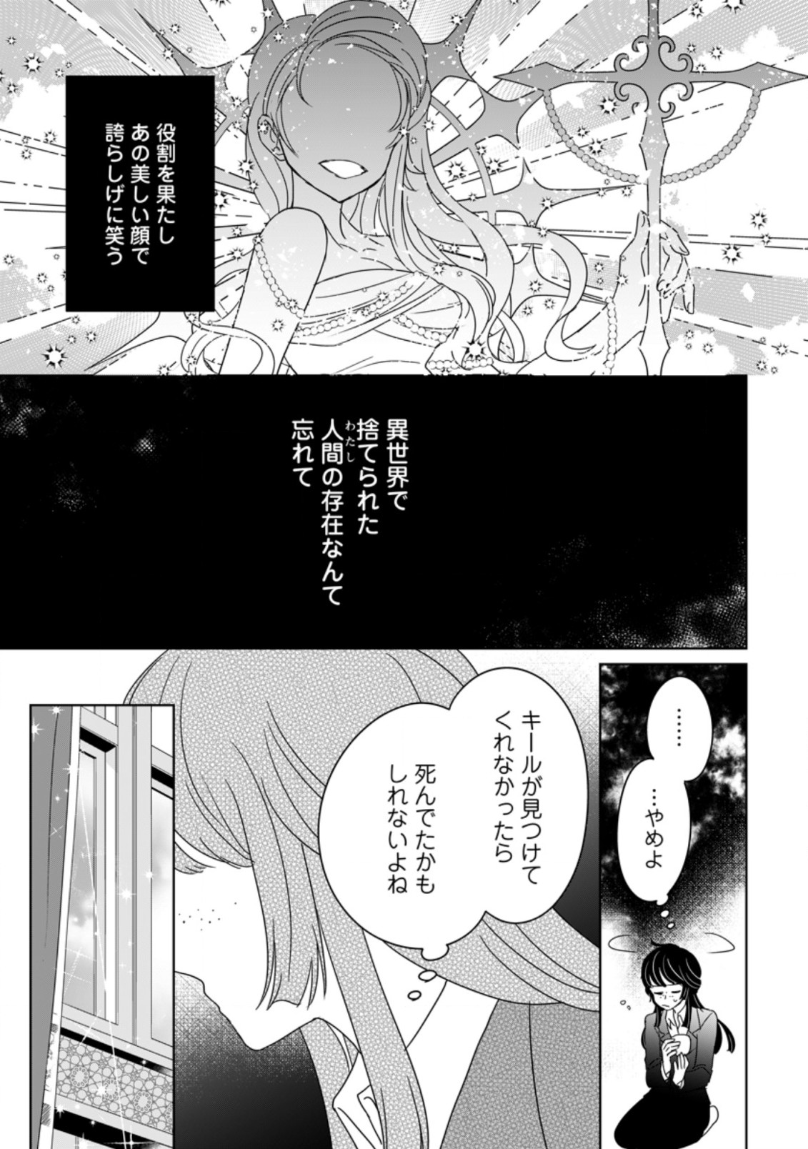 聖女じゃないと追放されたので、もふもふ従者(聖獣)とおにぎりを握る 第2.2話 - Page 3