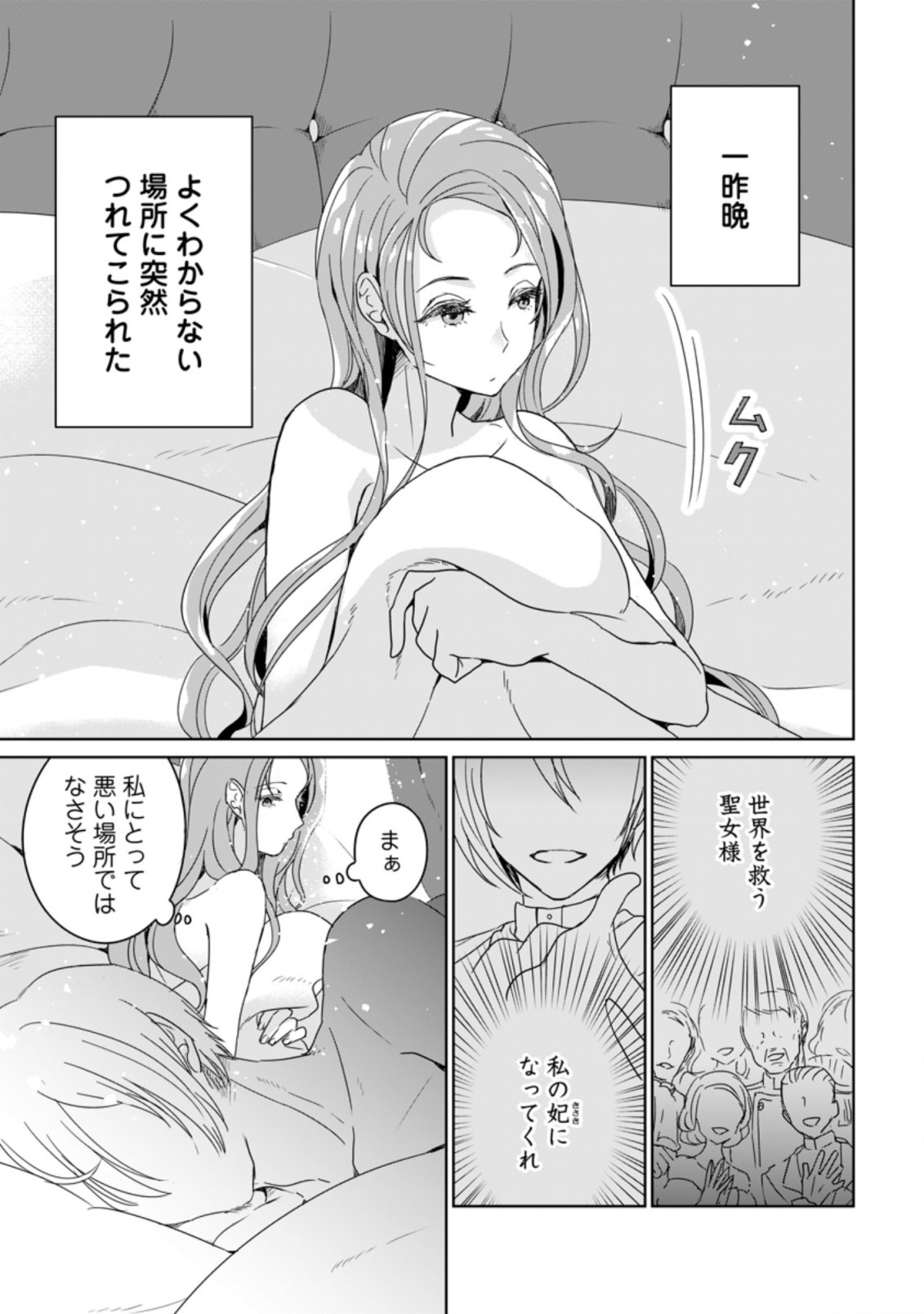 聖女じゃないと追放されたので、もふもふ従者(聖獣)とおにぎりを握る 第2.2話 - Page 5