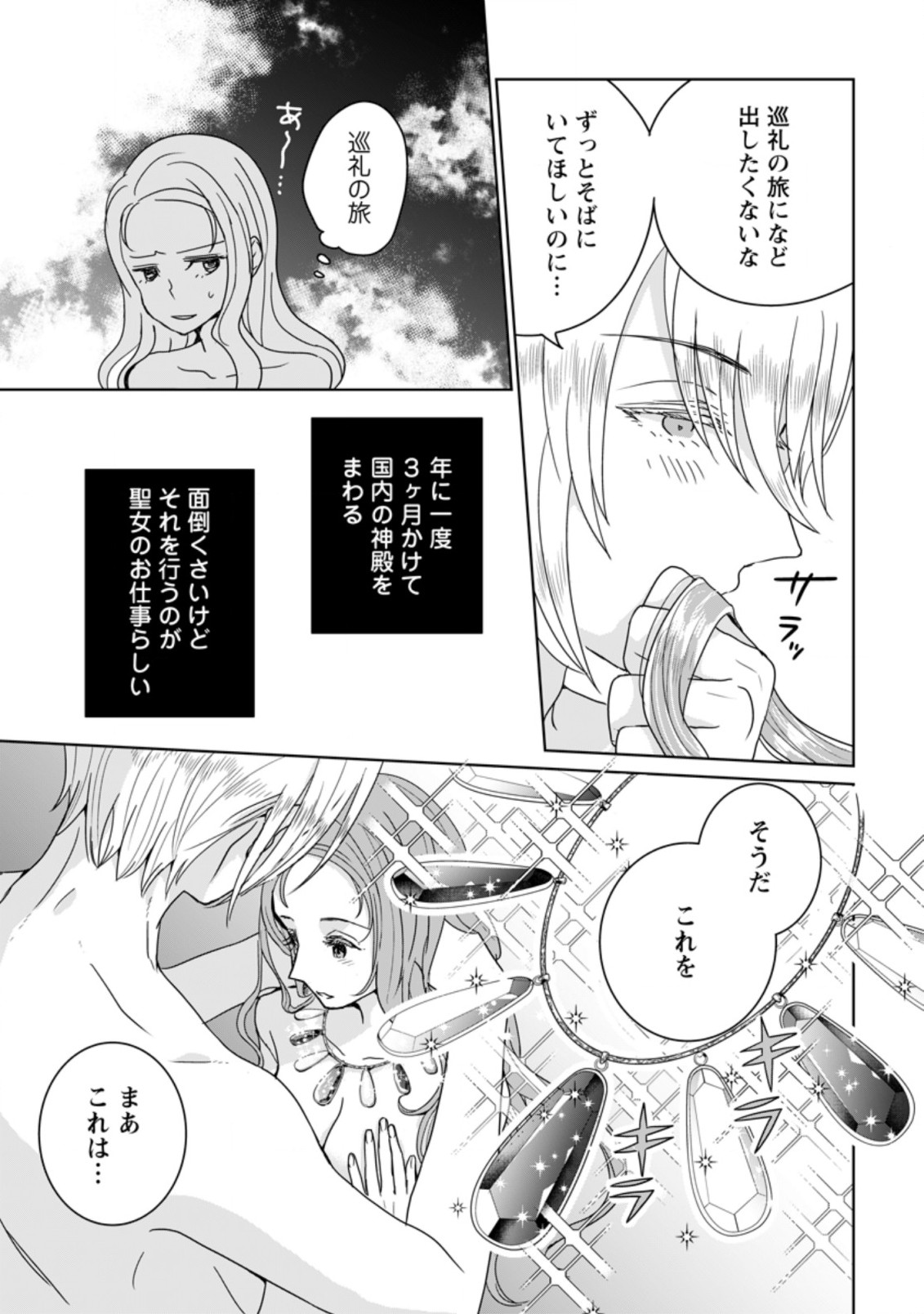 聖女じゃないと追放されたので、もふもふ従者(聖獣)とおにぎりを握る 第2.2話 - Page 7