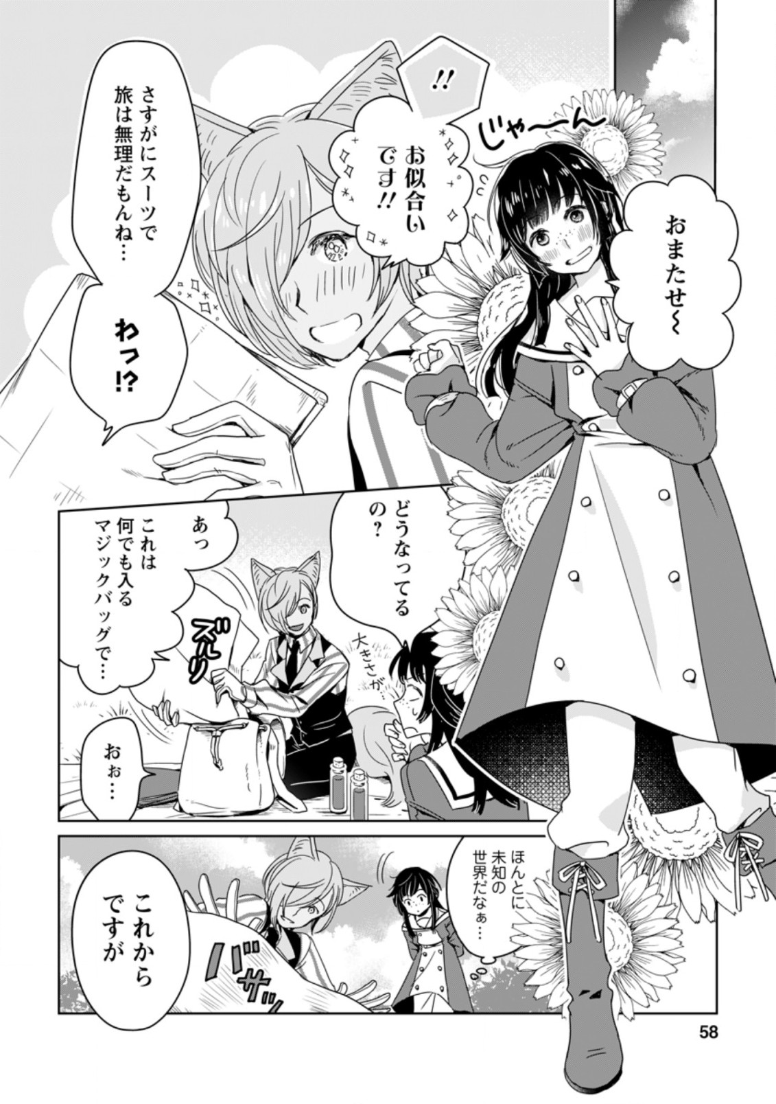 聖女じゃないと追放されたので、もふもふ従者(聖獣)とおにぎりを握る 第2.2話 - Page 10