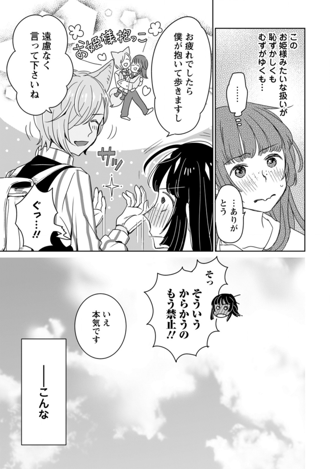 聖女じゃないと追放されたので、もふもふ従者(聖獣)とおにぎりを握る 第2.3話 - Page 3