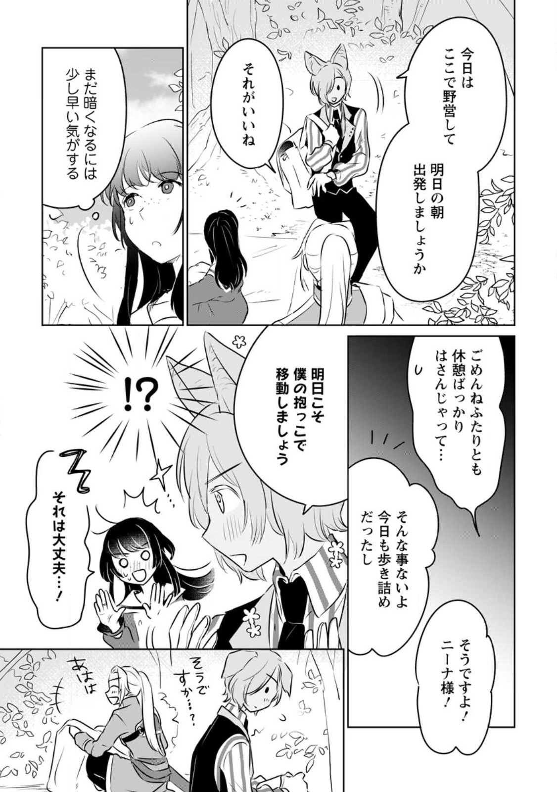 聖女じゃないと追放されたので、もふもふ従者(聖獣)とおにぎりを握る 第20.1話 - Page 11