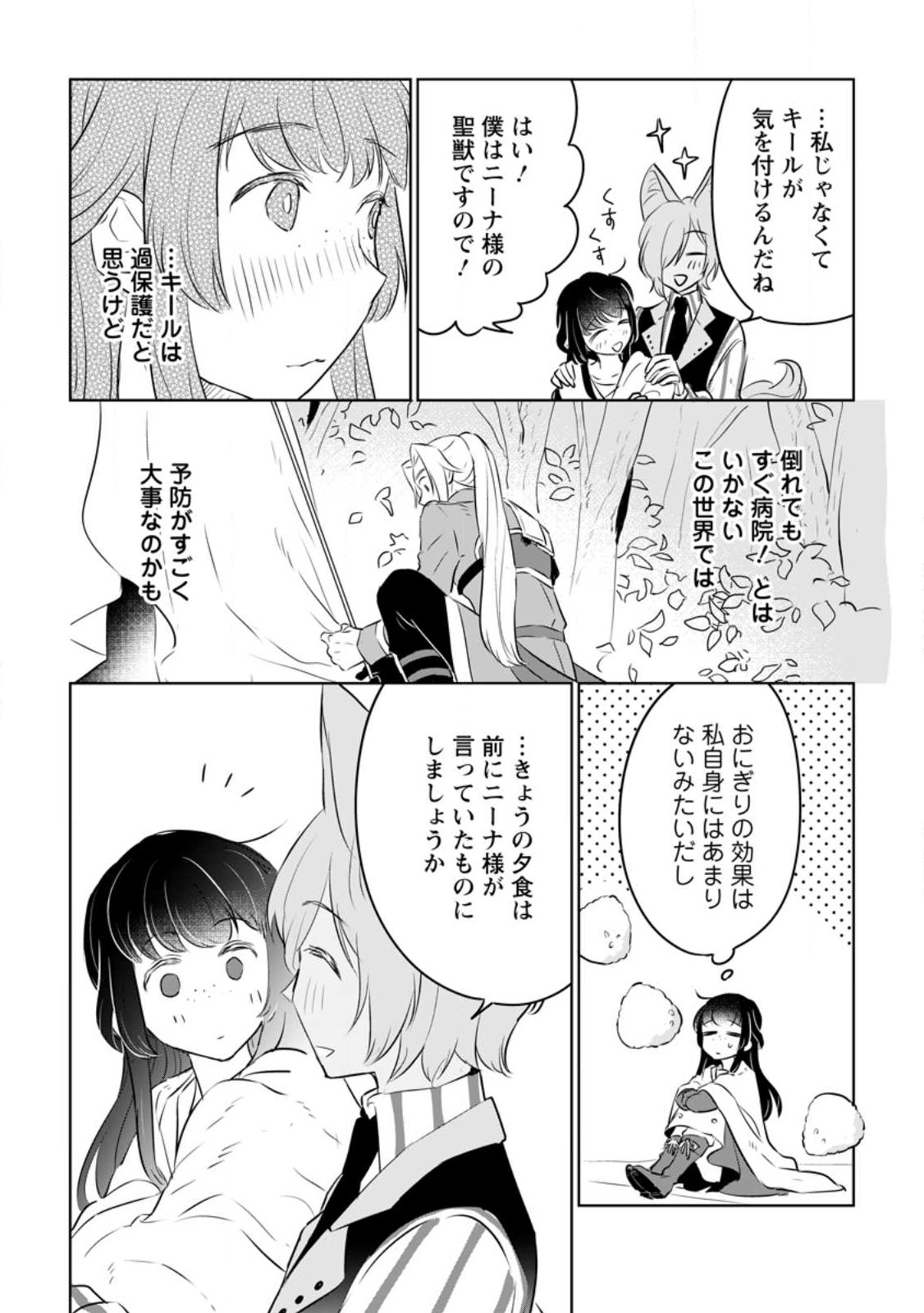 聖女じゃないと追放されたので、もふもふ従者(聖獣)とおにぎりを握る 第20.2話 - Page 2