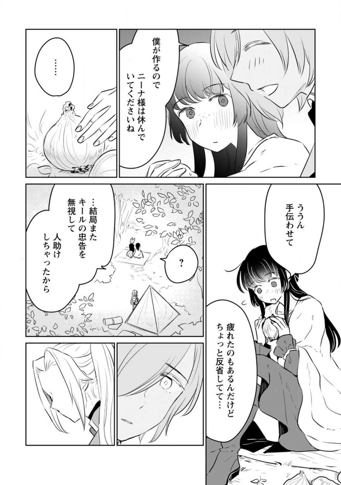 聖女じゃないと追放されたので、もふもふ従者(聖獣)とおにぎりを握る 第20.2話 - Page 4