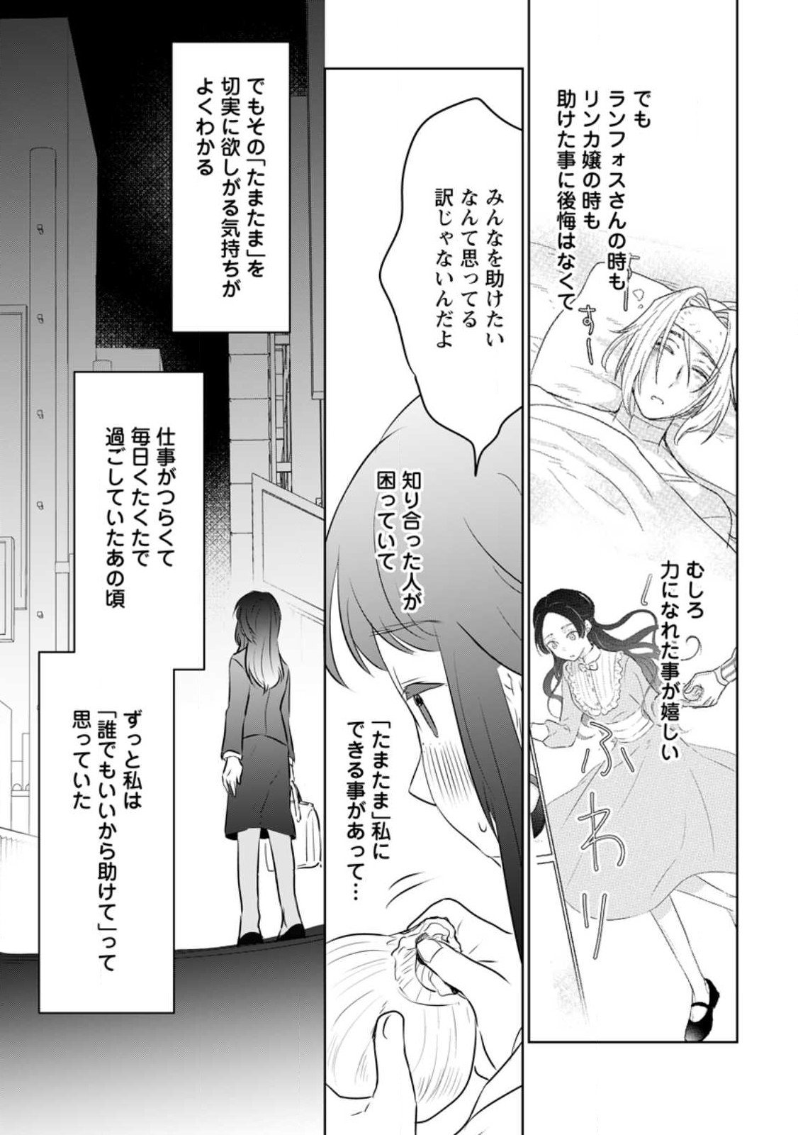 聖女じゃないと追放されたので、もふもふ従者(聖獣)とおにぎりを握る 第20.2話 - Page 5